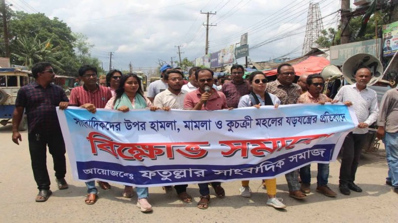 সাংবাদিকদের হামলা ও মিথ্যা মামলার প্রতিবাদে ফতুল্লায় সাংবাদিকদের মানববন্ধন