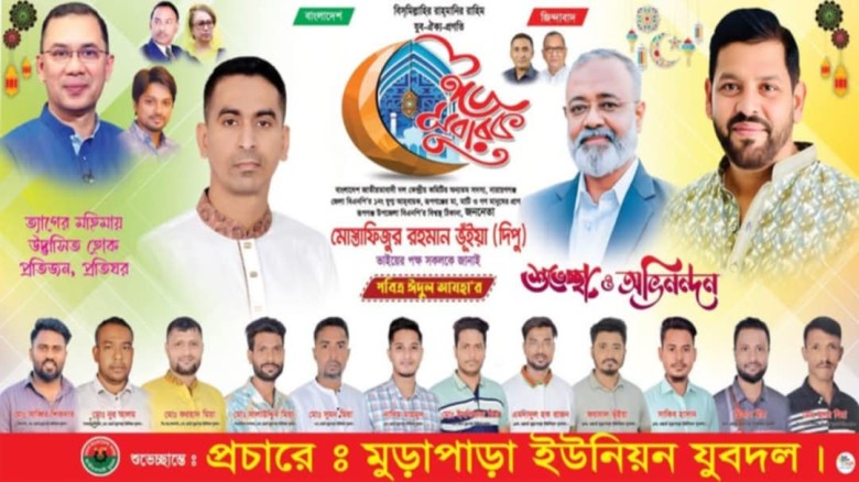 পবিত্র ঈদুল আযহার শুভেচ্ছা জানিয়েছেন ওবায়দুল হোসেন রকি