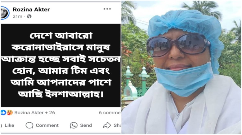 না’গঞ্জবাসীর সেবায় প্রস্তুত করোনা যোদ্ধা রোজিনা