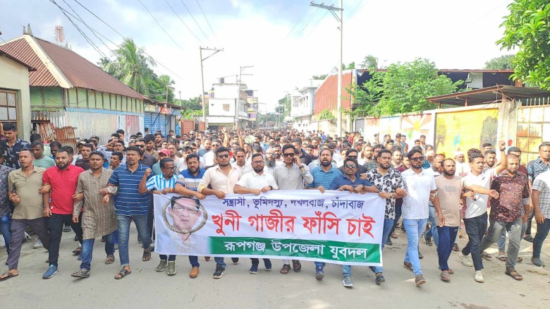 রূপগঞ্জে গাজীর ফাঁসির দাবীতে যুবদলের মিছিল