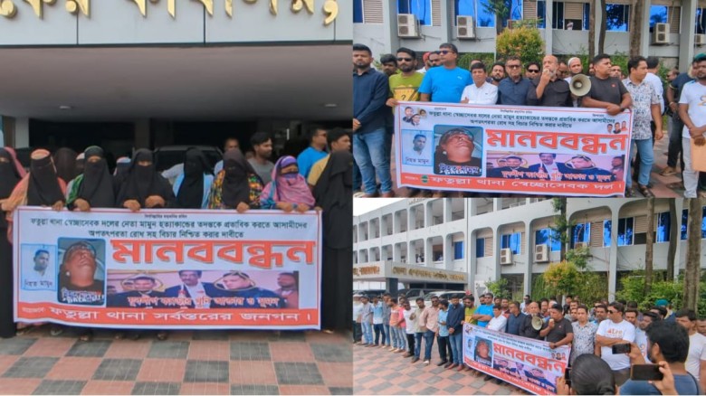 মামুন হ*ত্যা মা*মলাকে ভিন্নখাতে প্রবাহিত করতে আক্তার ও সুমনের অ*পতৎপরতা ব*ন্ধে মা*নববন্ধন