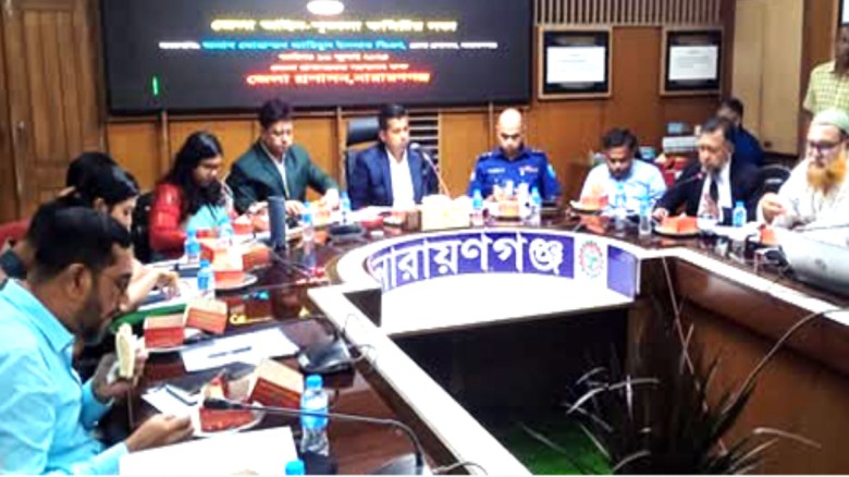 না'গঞ্জ লা আইন-শৃঙ্খলা কমিটির সভা অনুষ্ঠিত হয়েছে