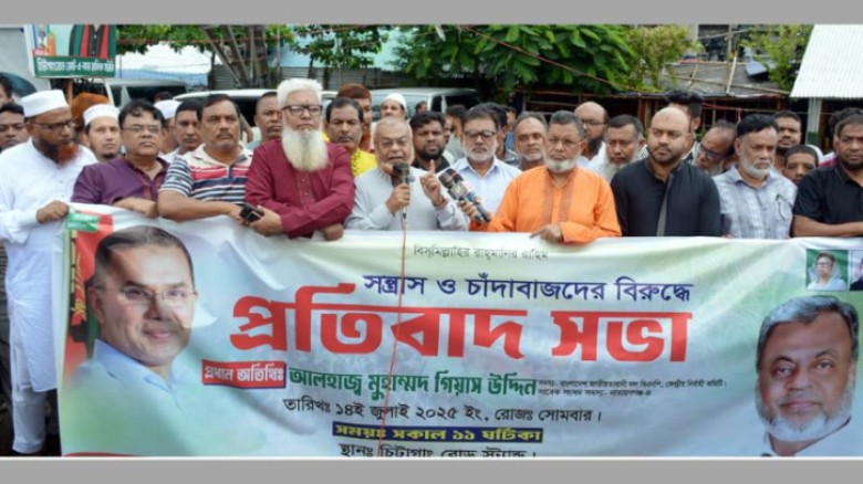 চাঁদাবাজদের শক্তহাতে প্রতিরোধ করুন - গিয়াসউদ্দিন