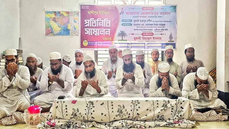 কাশীপুরে জমিয়তের প্রতিনিধি সম্মেলন অনুষ্ঠিত, ৩১ সদস্যের নতুন কমিটি ঘোষণা