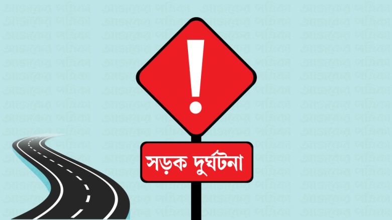 সিদ্ধিরগঞ্জে মিশুকের ধ্বাক্কায় শিশুর মৃত্যু