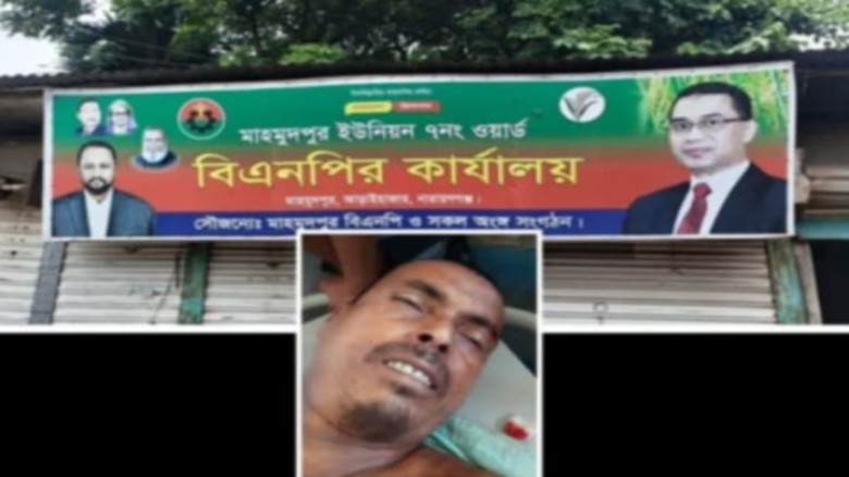 বিএনপি অফিসের ভাড়া চাওয়ায় পিটিয়ে হত্যার অভিযোগ!