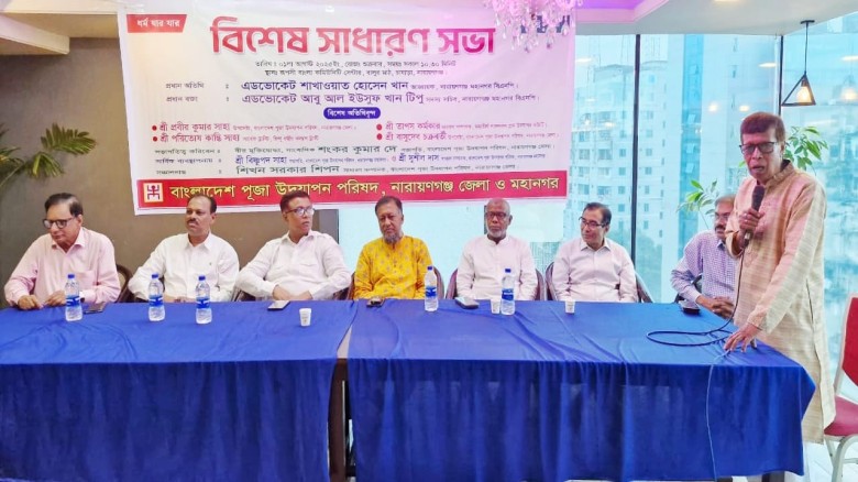 না:গঞ্জ জেলা ও মহানগর পূজা উদযাপন পরিষদের বিশেষ সাধারণ সভা