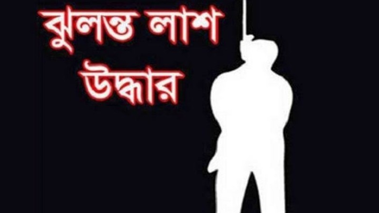 আড়াইহাজারে কিশোরের ঝুলন্ত মরদেহ উদ্ধার