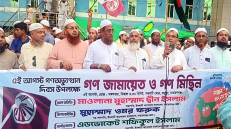 গণঅভ্যুত্থান দিবস উপলক্ষে  ইসলামী আন্দোলন বাংলাদেশর ণজামায়েত ও গণমিছিল