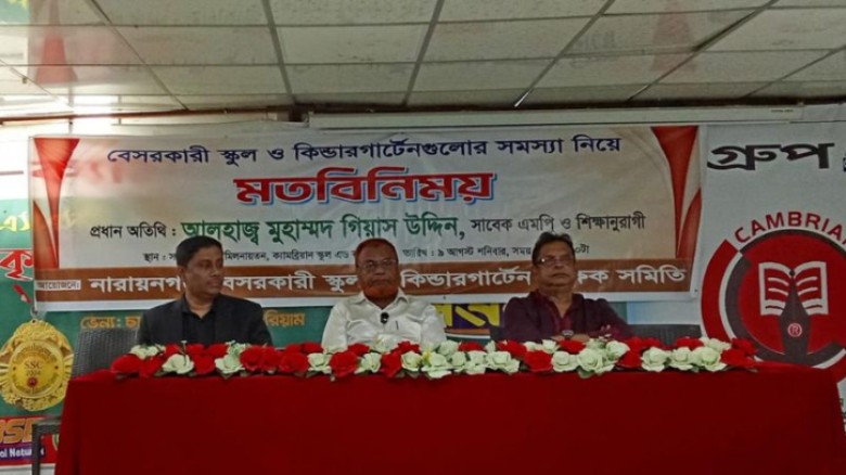 প্রাথমিক বিদ্যালয়ের বৃত্তি পরীক্ষায় অংশগ্রহণের সুযোগ বাতিল করায় গিয়াসের সমালোচনা