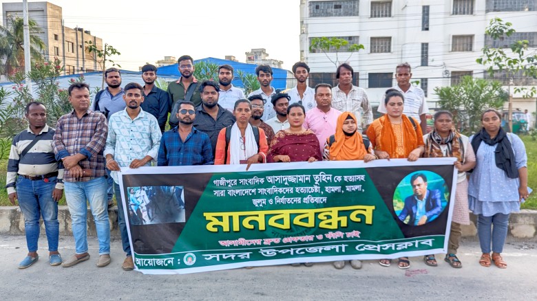 সাংবাদিক তুহিন হত্যার প্রতিবাদে মানববন্ধন করেছে উপজেলা প্রেসক্লাব