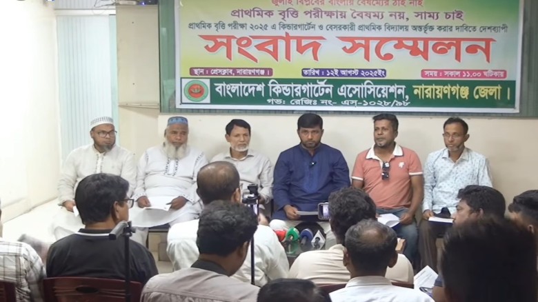 বাংলাদেশ কিন্ডারগার্ডেন এসোসিয়েশনের সংবাদ সম্মেলন