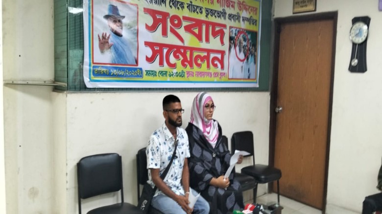 চাঁদাবাজির অভিযোগ নিয়ে  না'গঞ্জ প্রেসক্লাবে প্রবাসী দম্পতির সংবাদ সম্মেলন