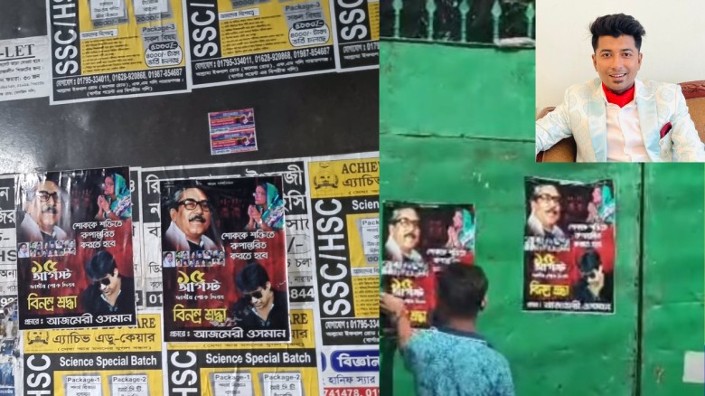 আজমেরী ওসমানের পোস্টার ছিড়ে ফেলে শহর জুড়ে আলোচনায় ছাত্রদল নেতা আরাফাত