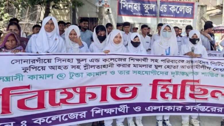 সোনারগাঁয়ে শিক্ষার্থী শ্লীলতাহানির প্রতিবাদে মানববন্ধন ও বিক্ষোভ
