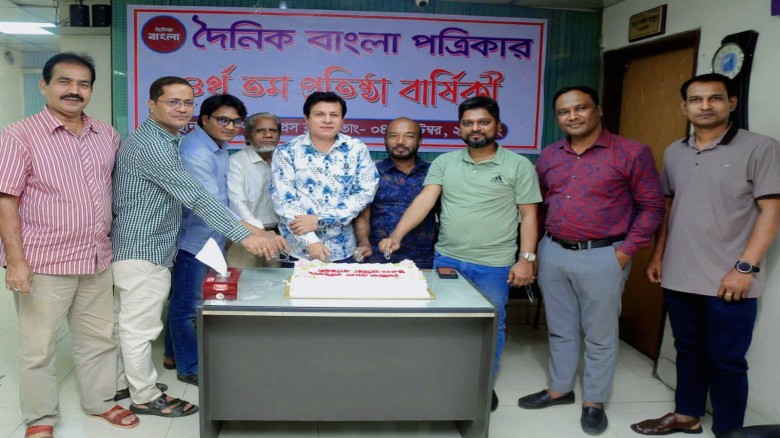 দৈনিক বাংলা পত্রিকার প্রতিষ্ঠা বার্ষিকী পালন