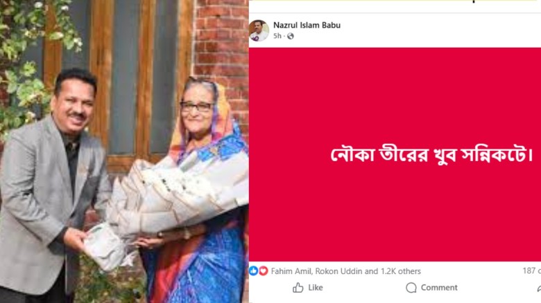 ফেসবুক পোস্টে সাবেক এমপি বাবুর হুঁশিয়ারি নৌকা তীরের খুব সন্নিকটে