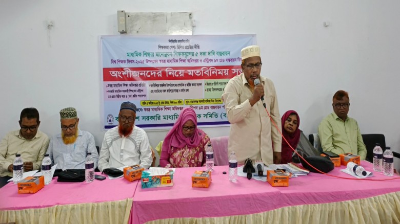 ৫ দফা দাবিতে মাধ্যমিক শিক্ষকদের মতবিনিময়য় সভা