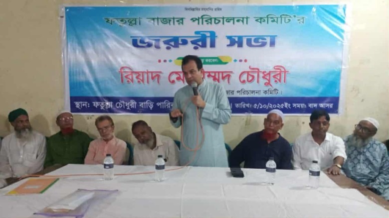 ফতুল্লা বাজার পরিচালনা কমিটির  আলোচনা সভা  অনুষ্ঠিত