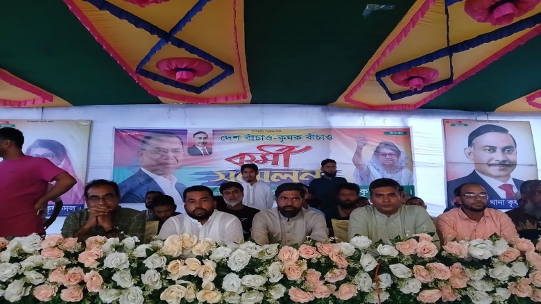 ফতুল্লায় এনায়েতনগর ইউনিয়ন কৃষক দলের কর্মী সম্মেলন অনুষ্ঠিত