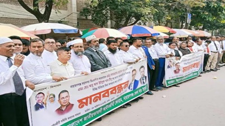 আইনজীবী ফোরামের মানববন্ধন