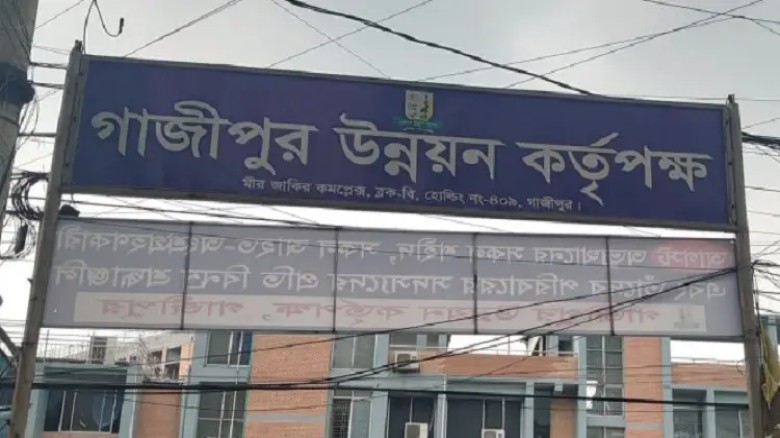 গাজীপুর উন্নয়ন কর্তৃপক্ষে ১১৪ জনের নিয়োগ, এসএসসি পাসেও আবেদন