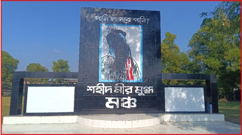ব্রাহ্মণবাড়িয়ায় শহীদ মীর মুগ্ধের স্মৃতিস্তম্ভে কালি!