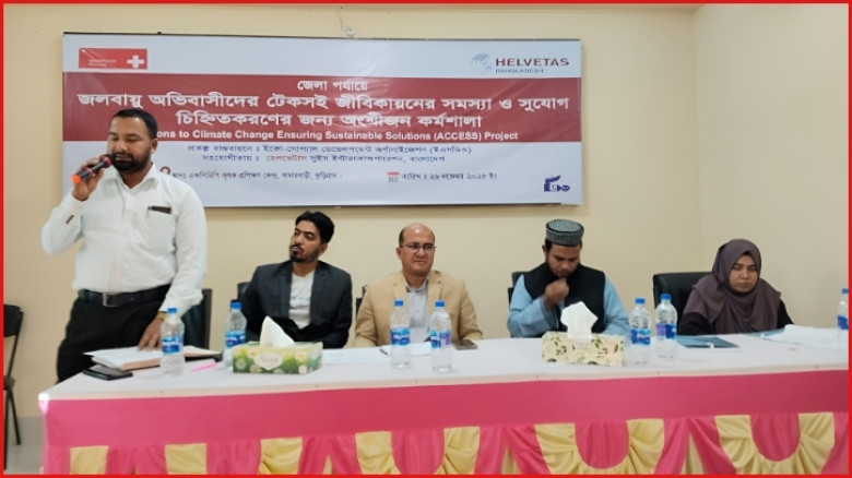 কু‌ড়িগ্রামে জলবায়ু অভিবাসীদের টেকসই জীবিকায়নের নিয়ে কর্মশালা অনুষ্ঠিত