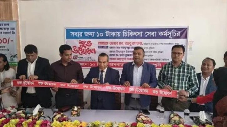 কুড়িগ্রামে ‘১০ টাকার হাসপাতাল’ উদ্বোধন