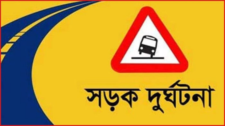 রাঙামাটিতে সড়ক দুর্ঘটনায় নিহত ২