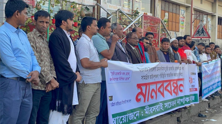 মিরসরাইয়ে চুরি–ডাকাতিরোধে মানববন্ধন: প্রশাসনের কঠোর পদক্ষেপের দাবি