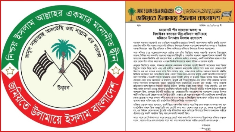 চরমোনাই পীরের বক্তব্য ‘অসত্য ও বিভ্রান্তিকর’: জমিয়ত