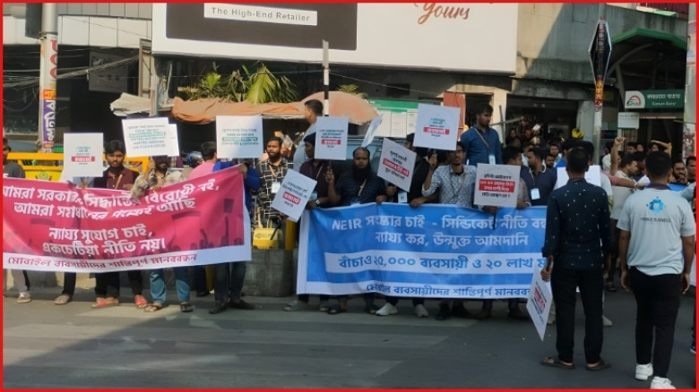কারওয়ান বাজারে মোবাইল বিক্রেতাদের মানববন্ধন