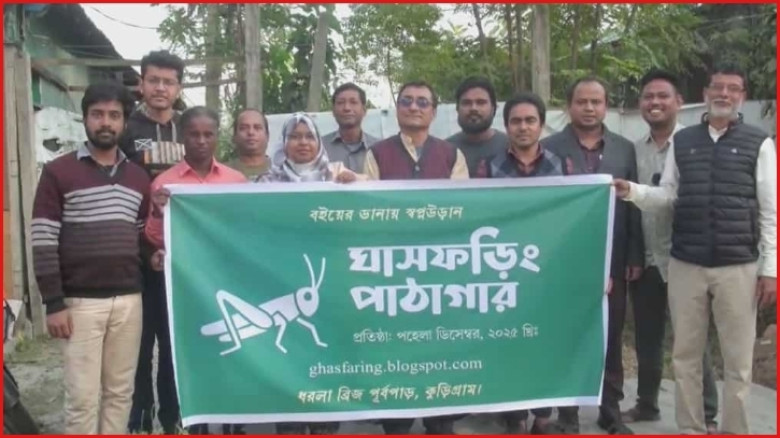 কুড়িগ্রামে শিশু–কিশোরদের জন্য ‘ঘাষফড়িং পাঠাগারের’ আত্মপ্রকাশ