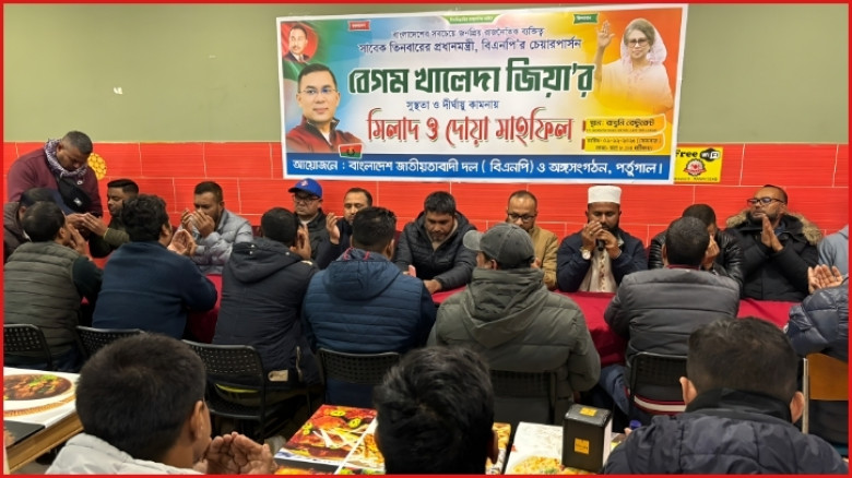 খালেদা জিয়ার সুস্থতা কামনায় পর্তুগালে দোয়া মাহফিল