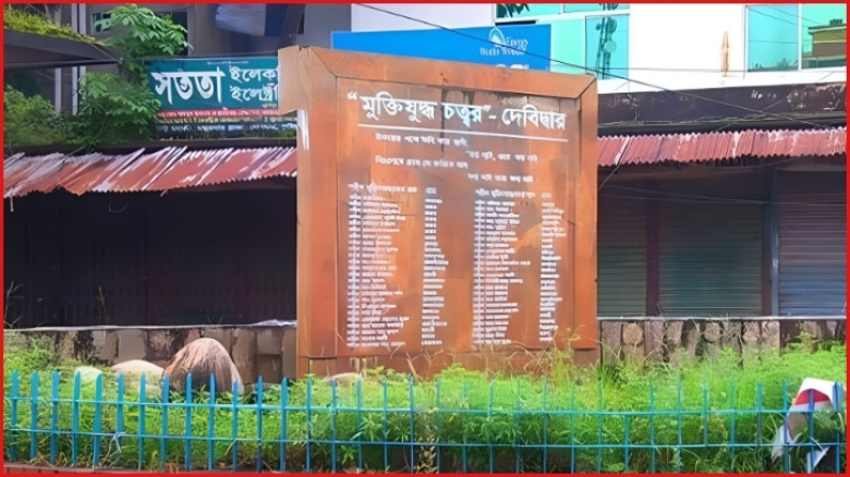 দেবিদ্বার হানাদার মুক্ত দিবস আজ