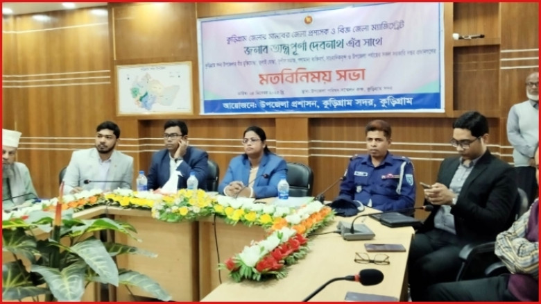 কুড়িগ্রাম সদর উপজেলায় জেলা প্রশাসকের মতবিনিময় অনুষ্ঠিত