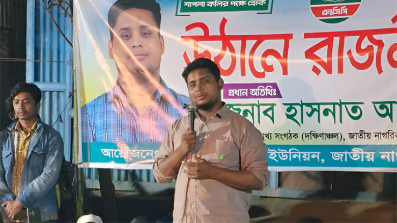 জোট নয়, একাই নির্বাচন করব: হাসনাত আবদুল্লাহ