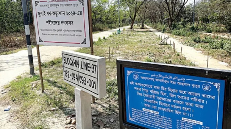 জুলাই আন্দোলনে অজ্ঞাত ১৮২ শহীদদের মরদেহ উত্তোলন শুরু রোববার