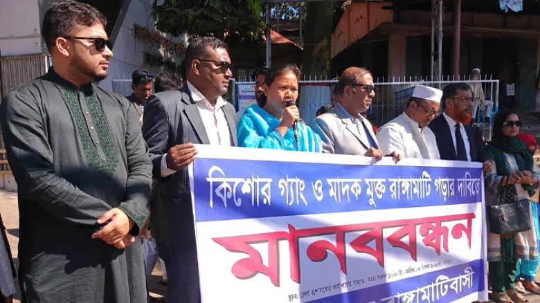 কিশোর গ্যাং–মাদকমুক্ত রাঙামাটি গড়ার দাবিতে মানববন্ধন