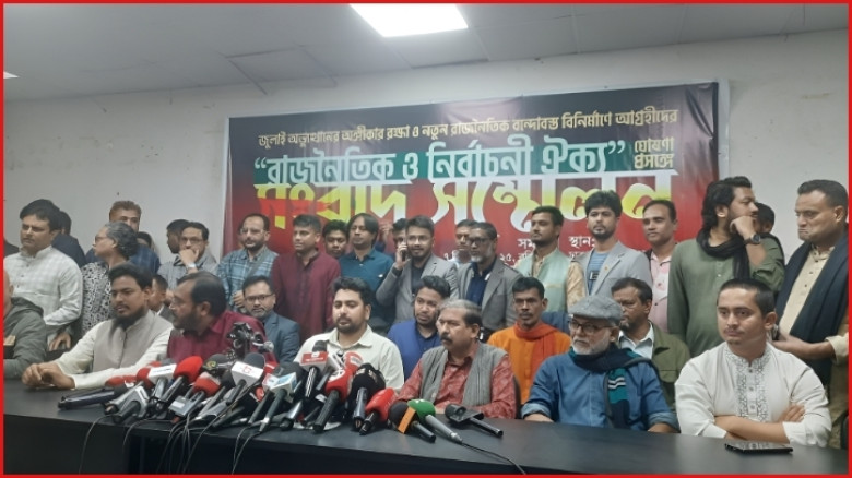 এনসিপিসহ তিনদলীয় নতুন রাজনৈতিক জোটের আত্মপ্রকাশ