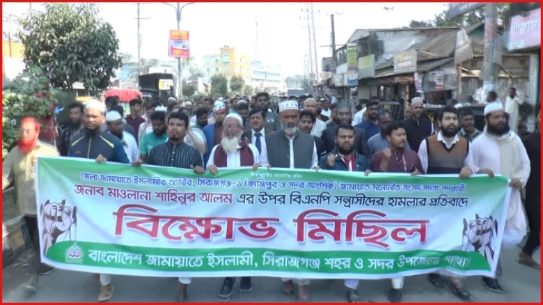 সিরাজগঞ্জে জামায়াত প্রার্থীর গাড়িবহরে হামলার প্রতিবাদ বিক্ষোভ