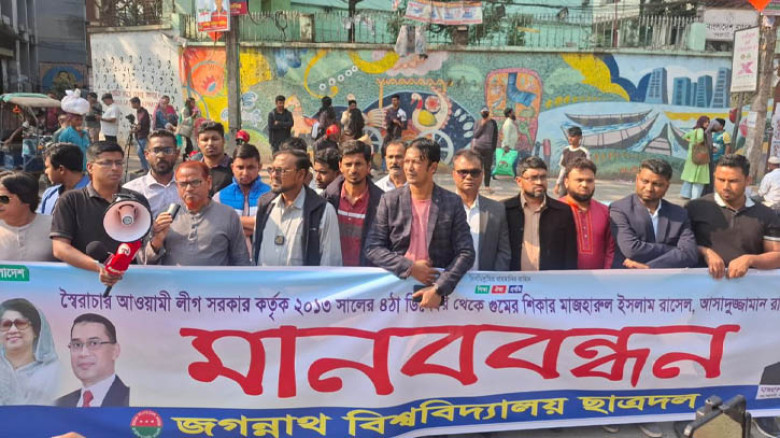 বিশ্ব মানবাধিকার দিবস: গুম হওয়া ৩ ছাত্রদল নেতার সন্ধান চেয়ে জবি ছাত্রদলের মানববন্ধন