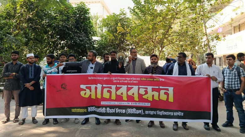 ওসমান হাদির ওপর হামলার প্রতিবাদে জবি ইউটিএলের মানববন্ধন