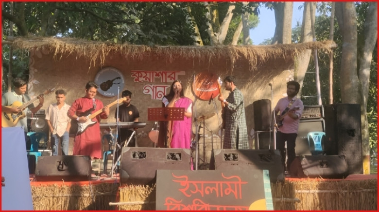 ইসলামী বিশ্ববিদ্যালয়ে ‘কুয়াশার গান’ উৎসবের রঙিন আয়োজন