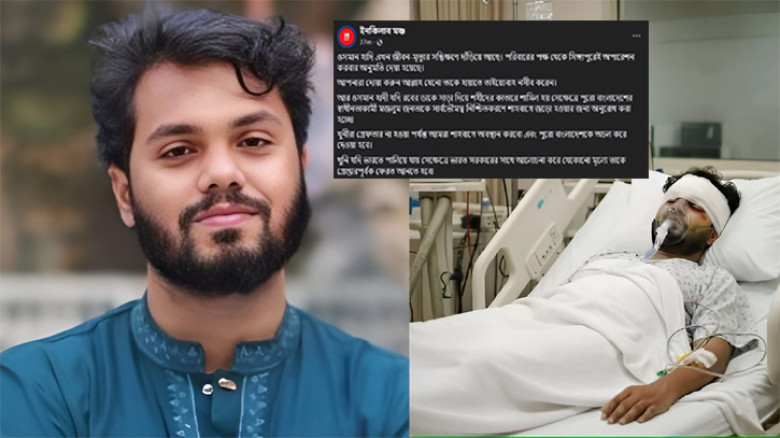 জীবন-মৃত্যুর সন্ধিক্ষণে ওসমান হাদি; দোয়া কামনা ও কঠোর কর্মসূচির হুশিয়ারি ইনকিলাব মঞ্চের