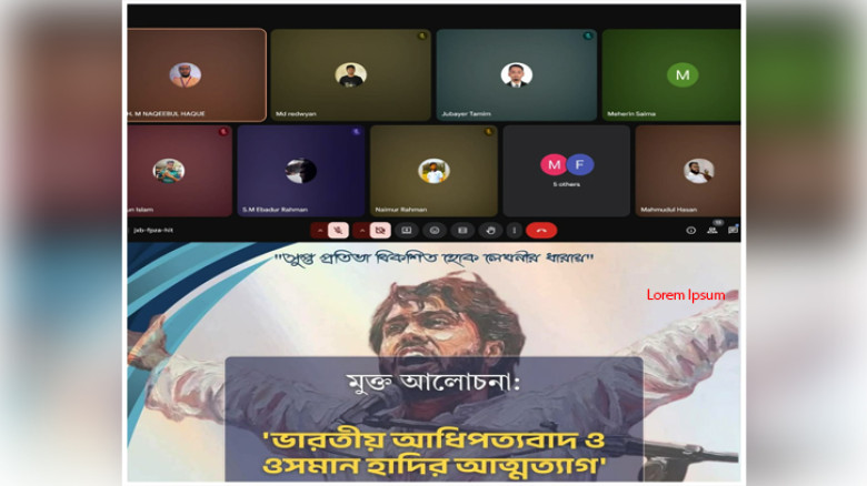 নোবিপ্রবিতে ‘ভারতীয় আধিপত্যবাদ ও ওসমান হাদির আত্মত্যাগ’ শীর্ষক মুক্ত আলোচনা অনুষ্ঠিত
