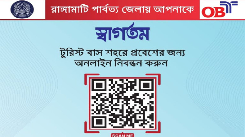 ট্যুরিস্ট বাসে ডিজিটাল নিবন্ধন চালু রাঙ্গামাটিতে