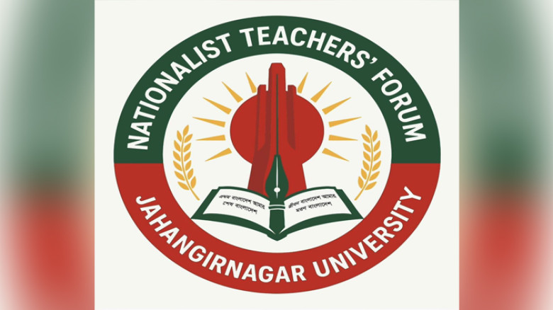ফেসবুক পোস্টকে কেন্দ্র করে মামলার ঘটনায় জাতীয়তাবাদী শিক্ষক ফোরাম, জাবি শাখার উদ্বেগ