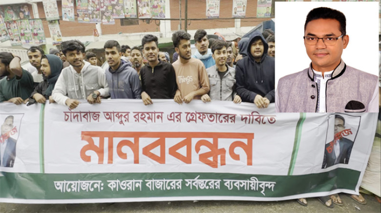 কারওয়ান বাজারে চাঁদাবাজির বিরুদ্ধে মানববন্ধনে হামলা, অভিযোগ যুবদল নেতার দিকে